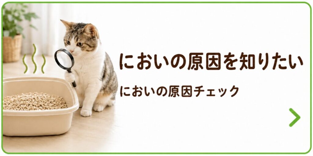 においの原因を知りたい