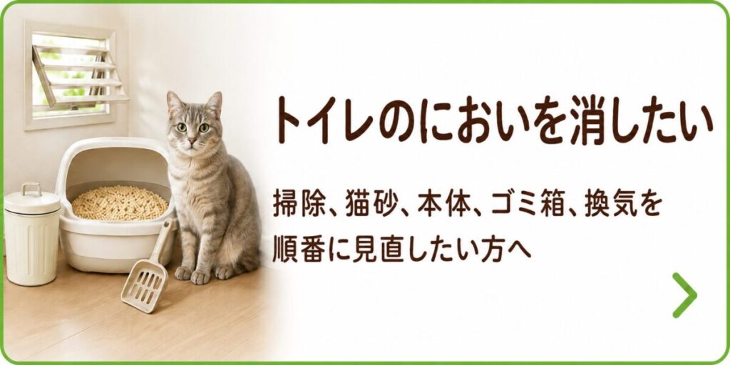トイレのにおいを消したい