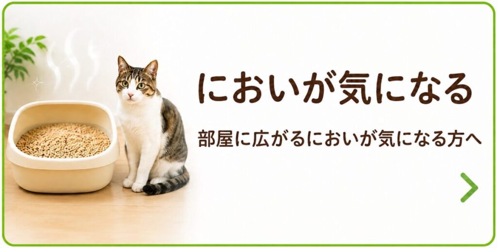 においが気になる